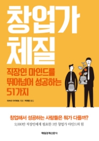 창업가체질